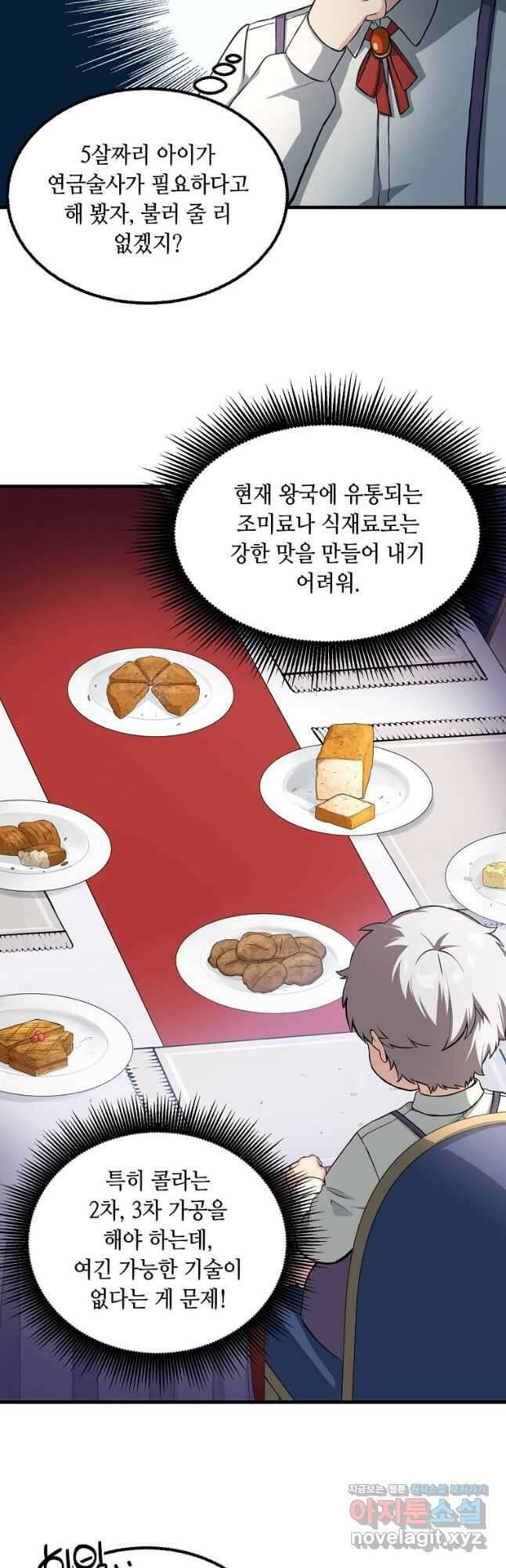 전생의 프로가 꿀 빠는 법 14화 8