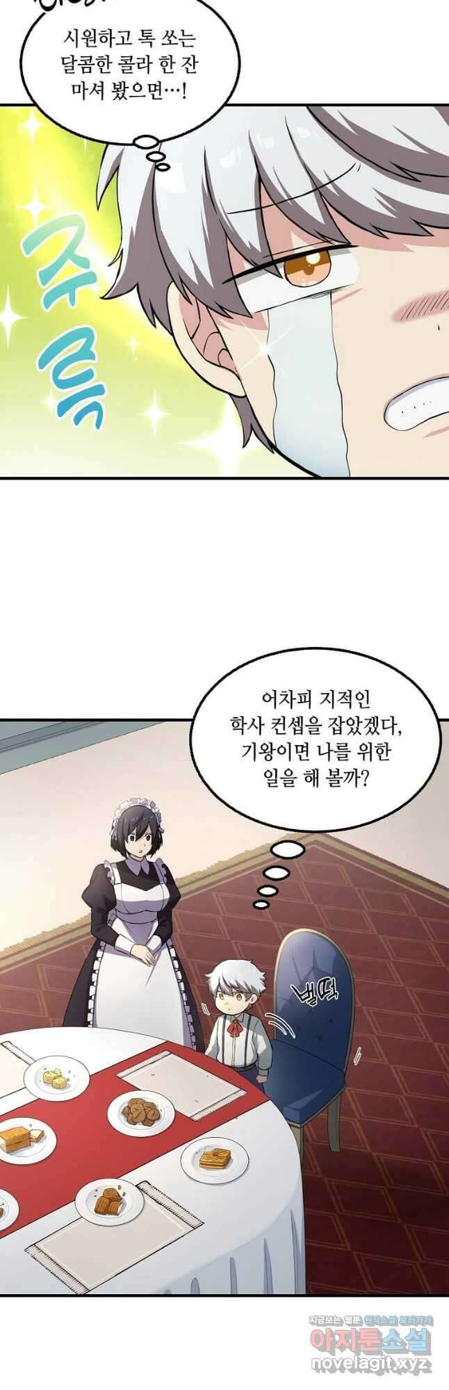 전생의 프로가 꿀 빠는 법 14화 9