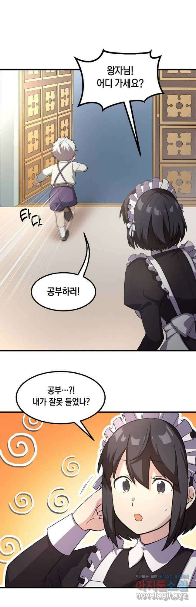 전생의 프로가 꿀 빠는 법 14화 10