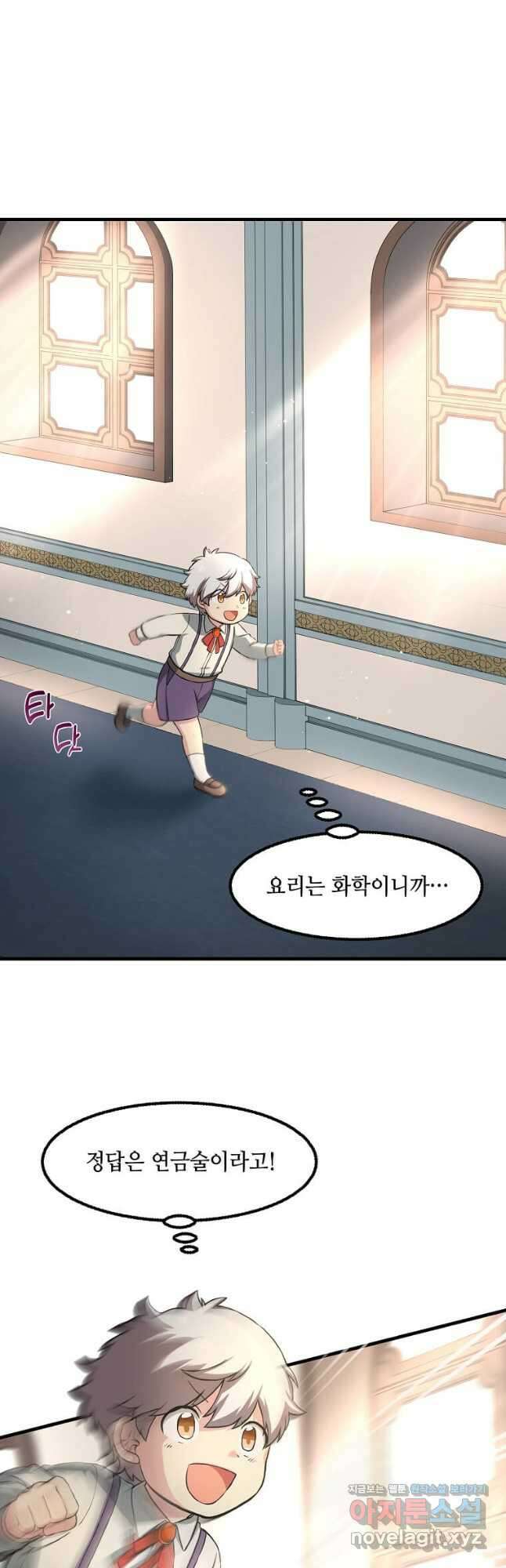 전생의 프로가 꿀 빠는 법 14화 11