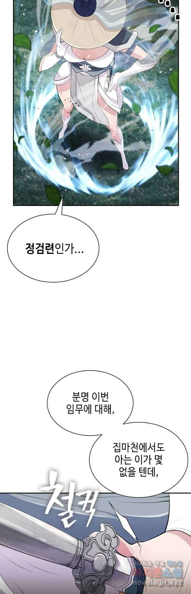 검마도 9화 5