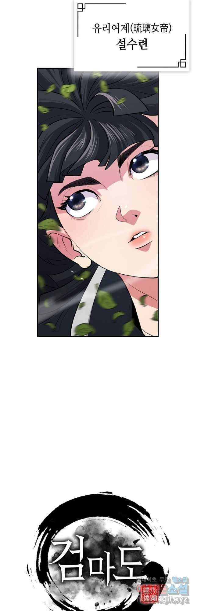 검마도 9화 11