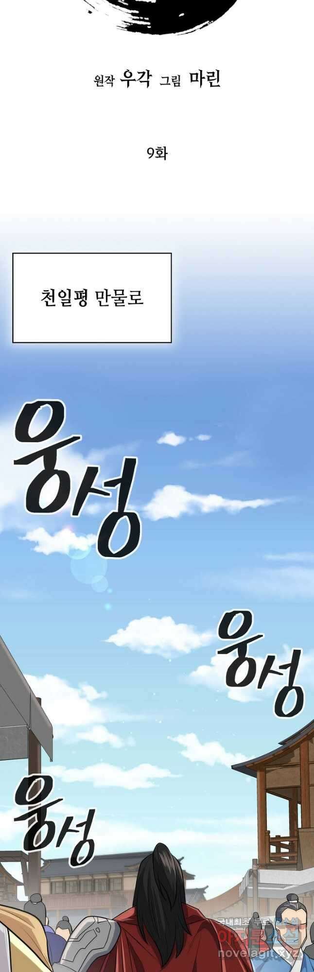 검마도 9화 12