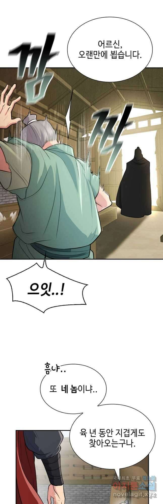 검마도 9화 14