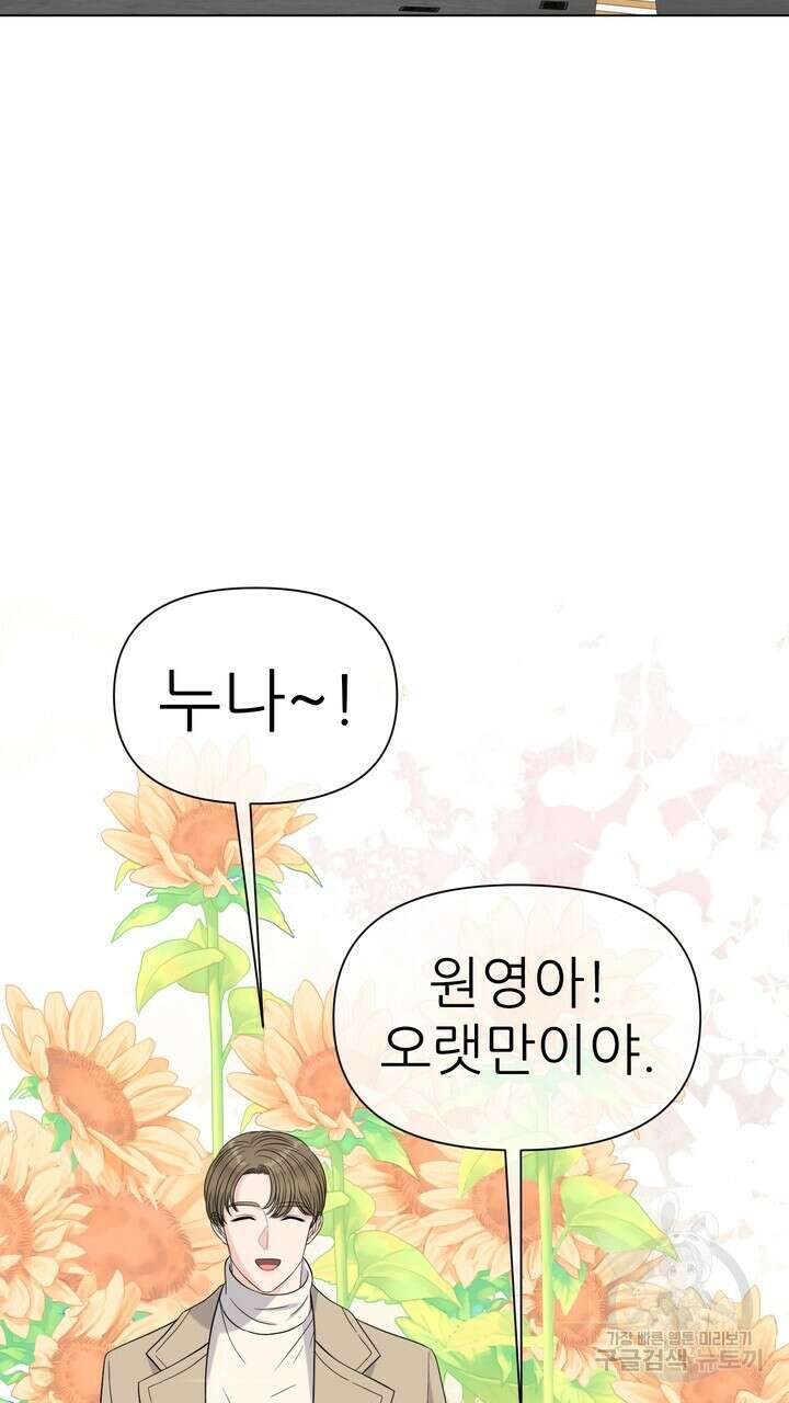 어느 알파랑 할래요? 67화 3