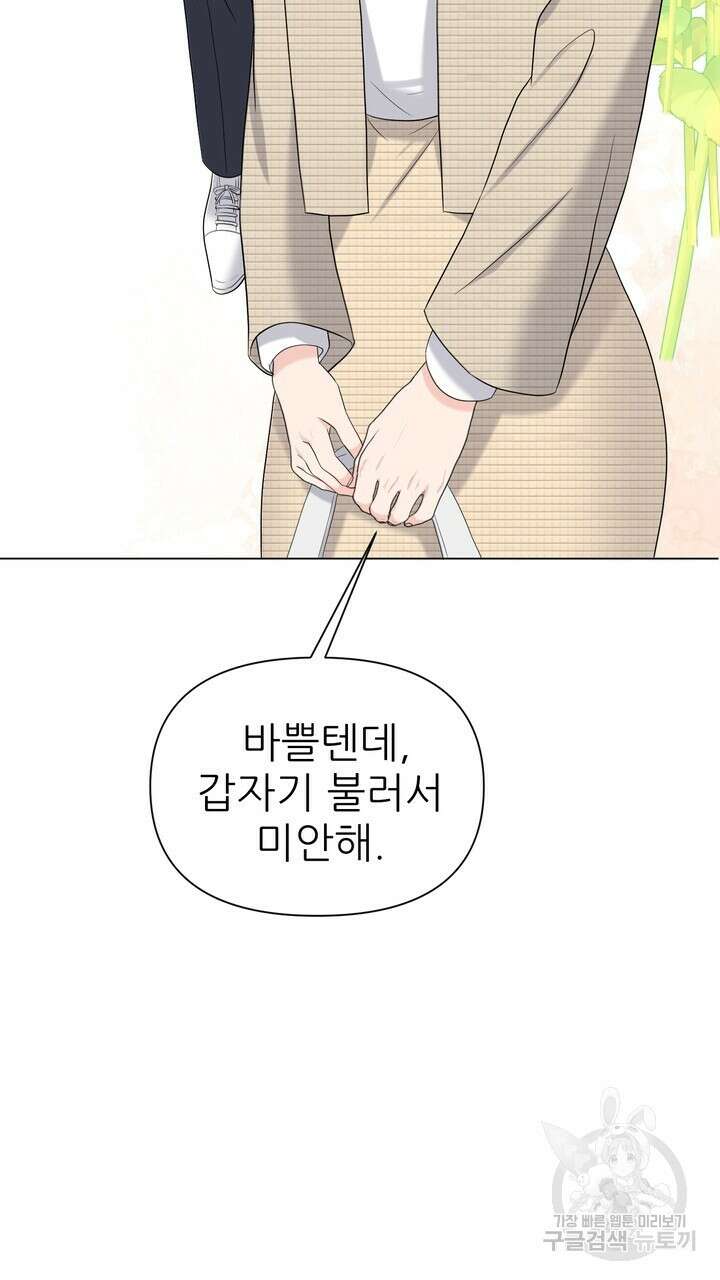 어느 알파랑 할래요? 67화 5