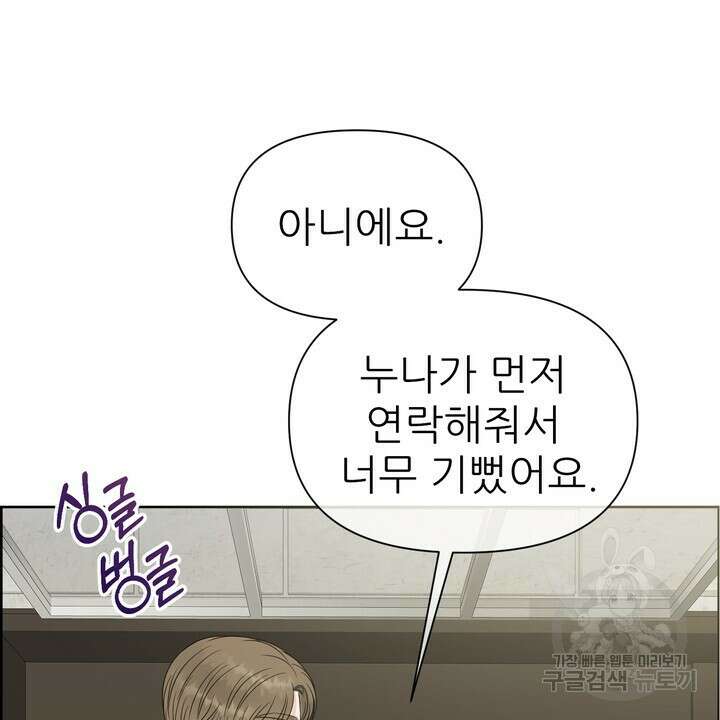 어느 알파랑 할래요? 67화 6