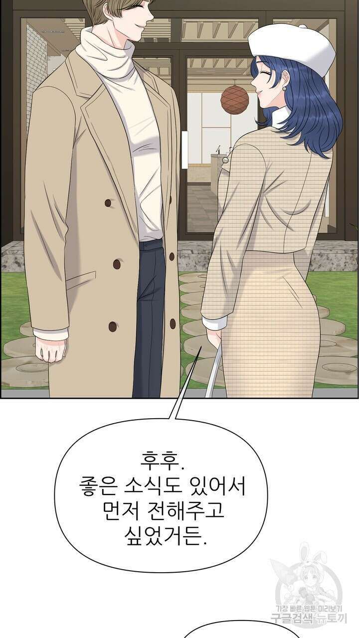 어느 알파랑 할래요? 67화 7
