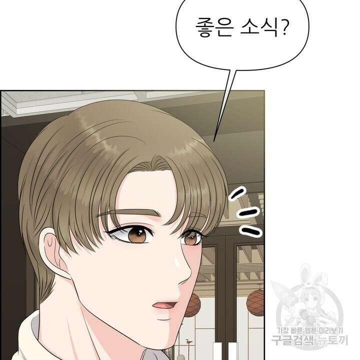 어느 알파랑 할래요? 67화 8