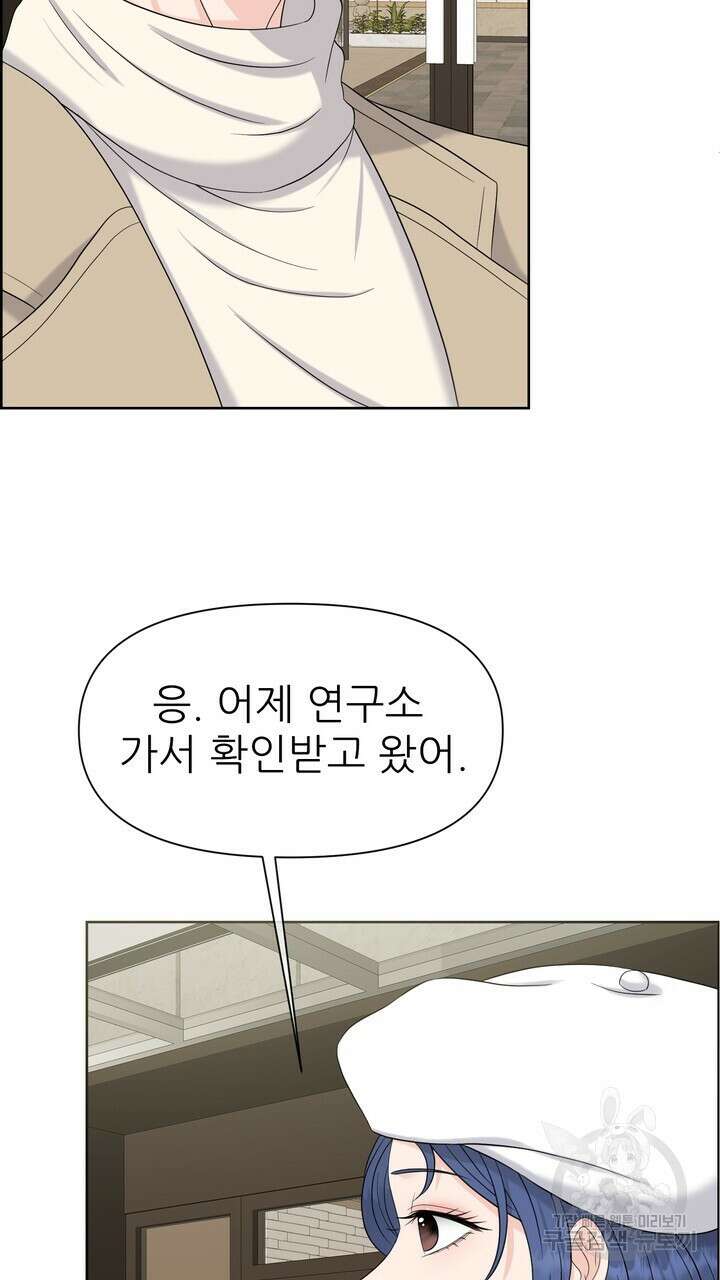 어느 알파랑 할래요? 67화 9