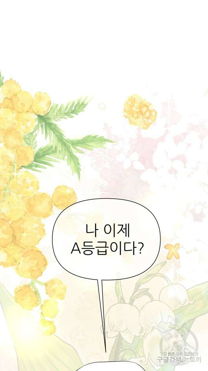 어느 알파랑 할래요? 67화 11