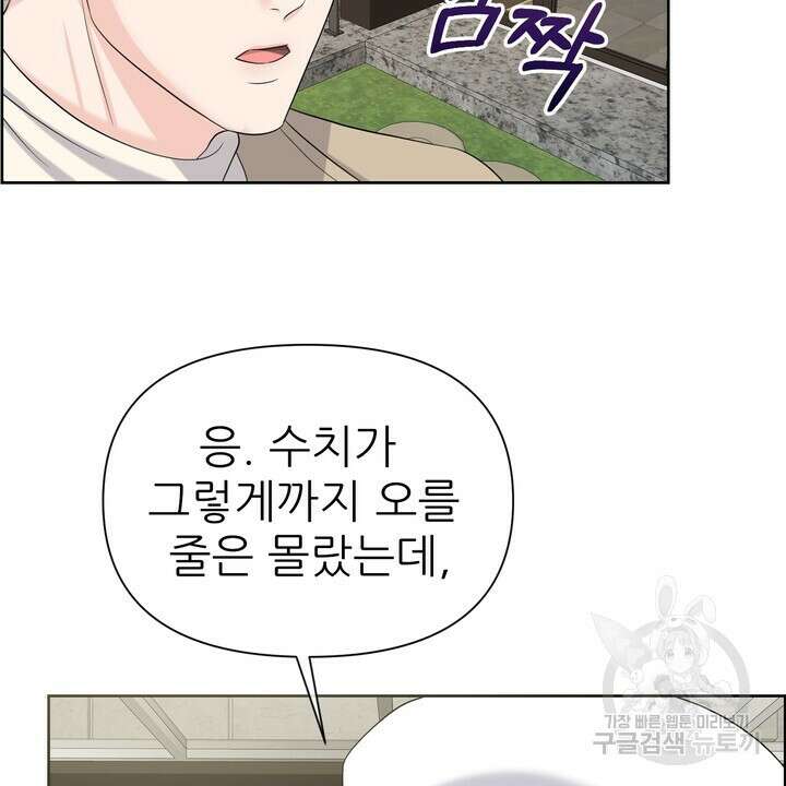 어느 알파랑 할래요? 67화 14