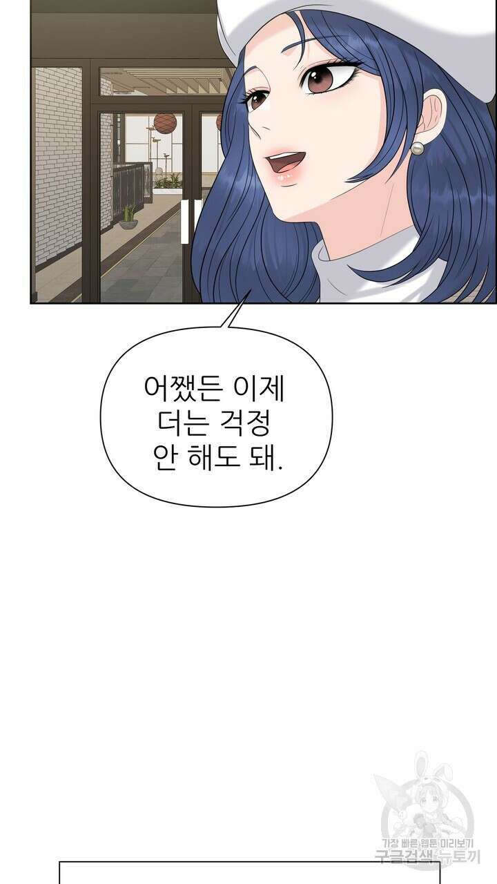 어느 알파랑 할래요? 67화 15