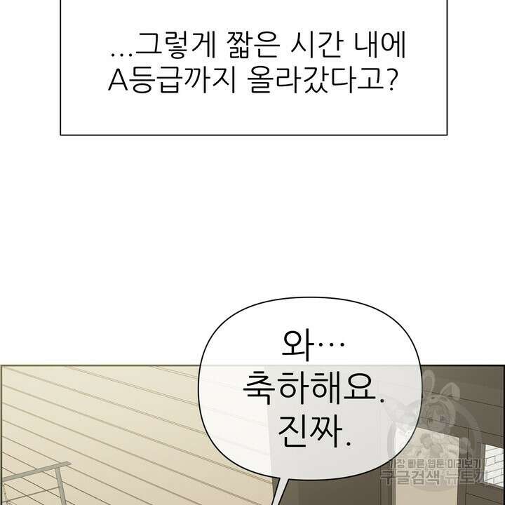 어느 알파랑 할래요? 67화 16