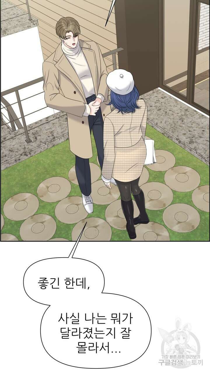 어느 알파랑 할래요? 67화 17