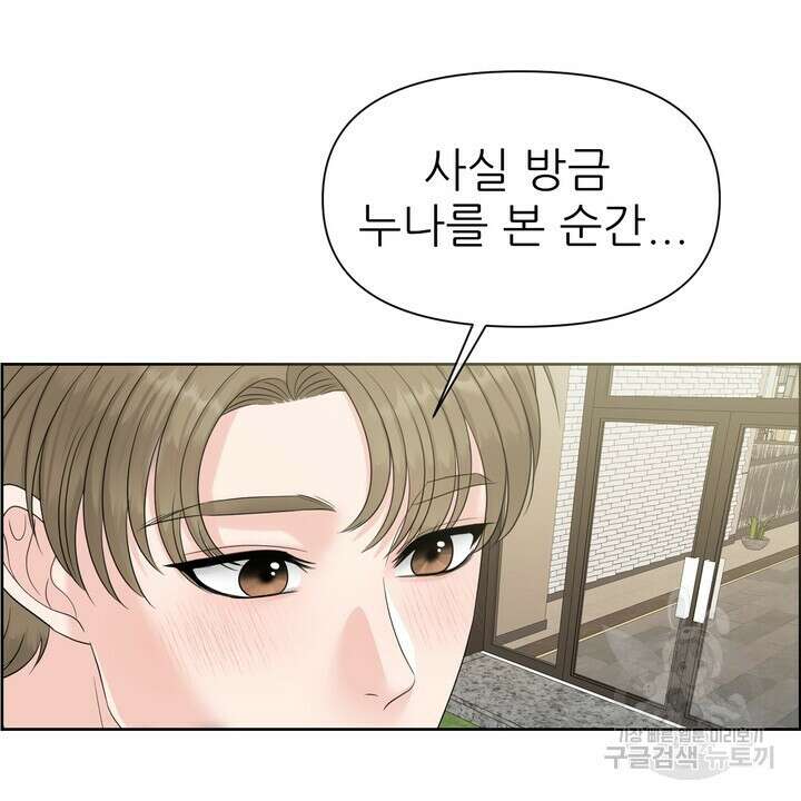 어느 알파랑 할래요? 67화 18