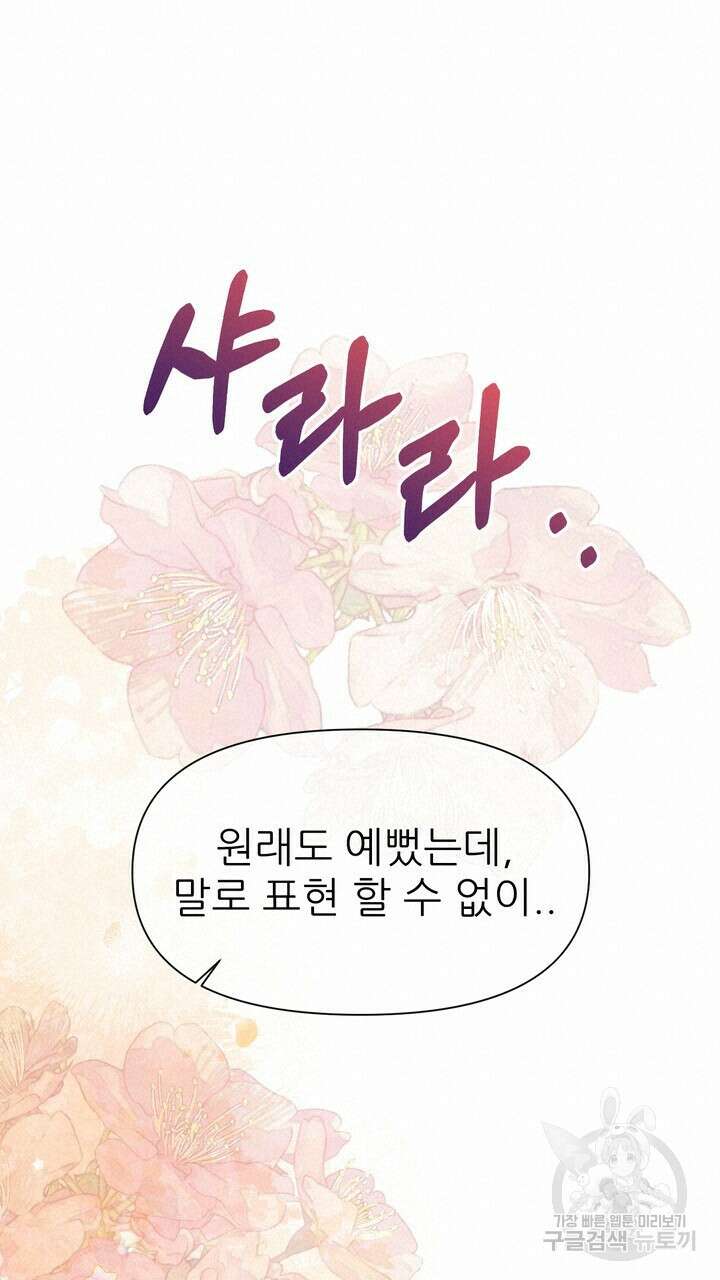 어느 알파랑 할래요? 67화 19