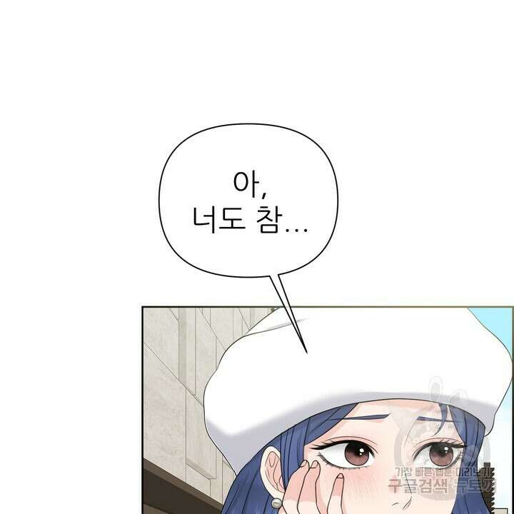 어느 알파랑 할래요? 67화 22