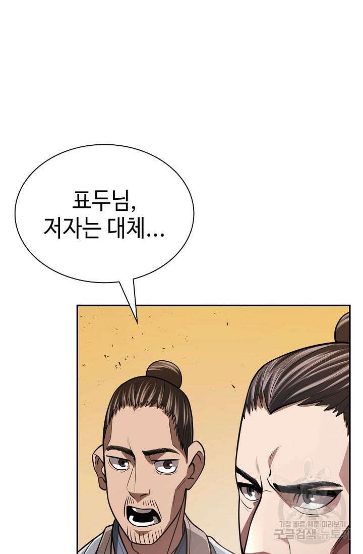 검마도 20화 6