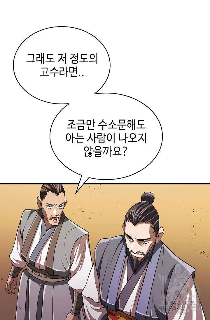 검마도 20화 9