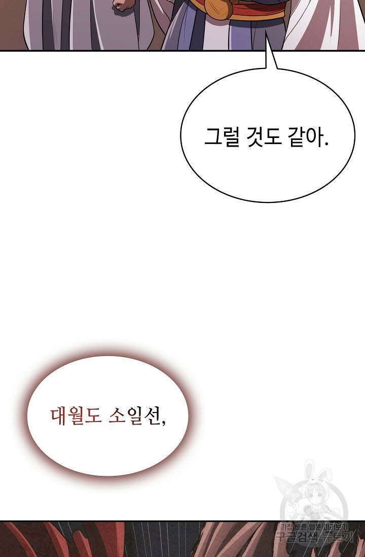 검마도 20화 10