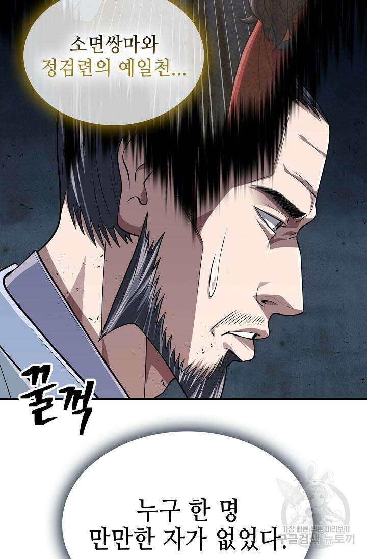 검마도 20화 12