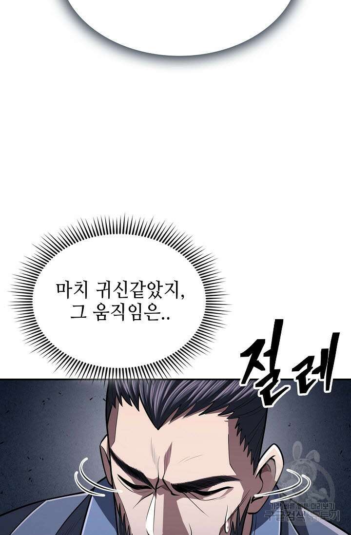 검마도 20화 13