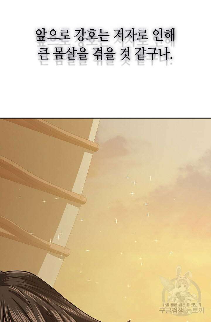 검마도 20화 16