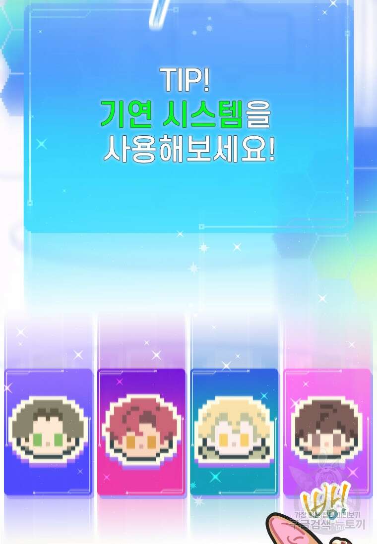 손맛으로 구제하는 망돌 인생 17화 2