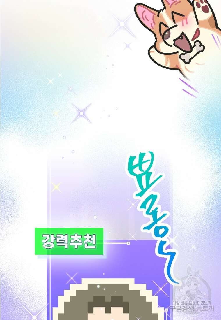 손맛으로 구제하는 망돌 인생 17화 3
