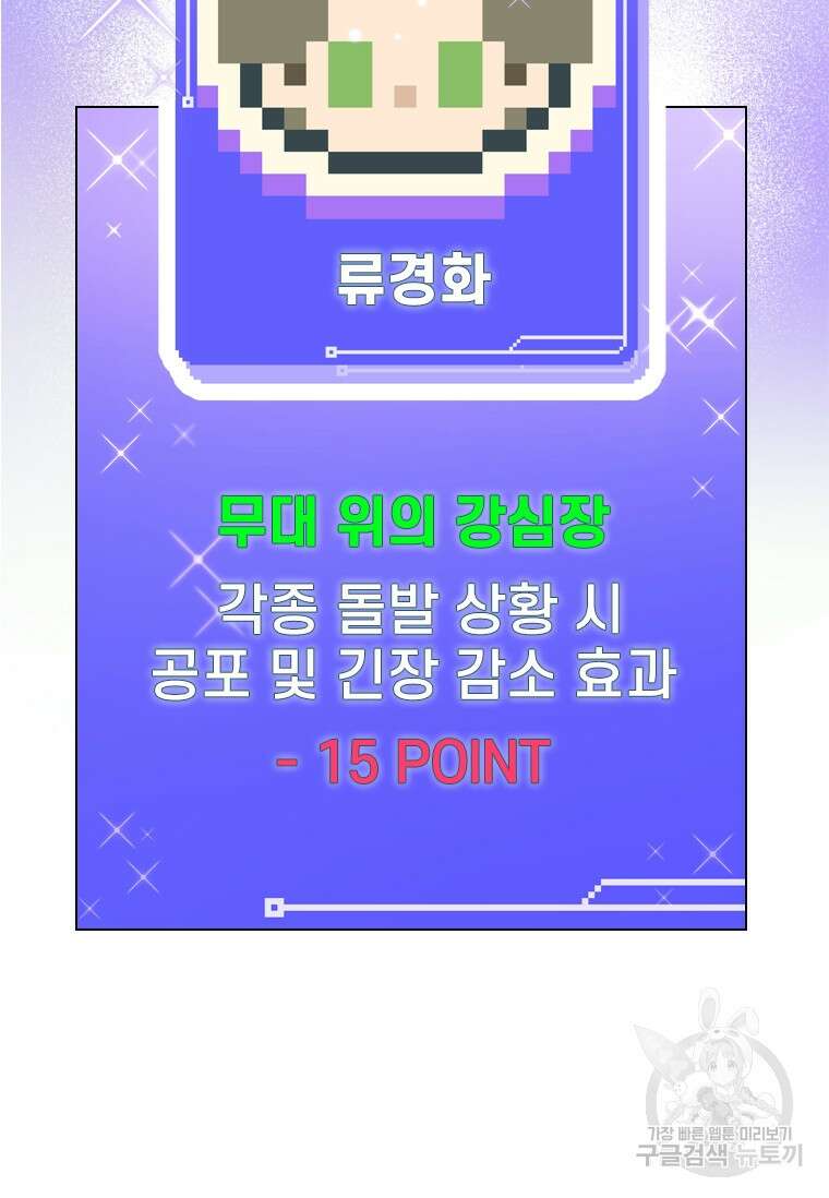 손맛으로 구제하는 망돌 인생 17화 4