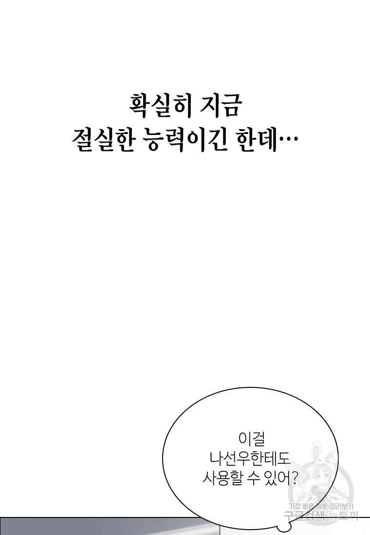 손맛으로 구제하는 망돌 인생 17화 5