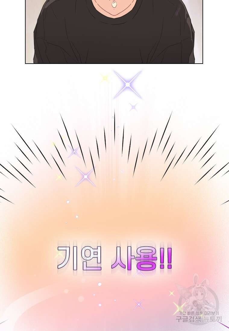 손맛으로 구제하는 망돌 인생 17화 8