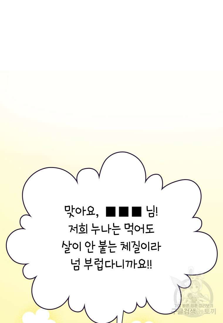 손맛으로 구제하는 망돌 인생 17화 13