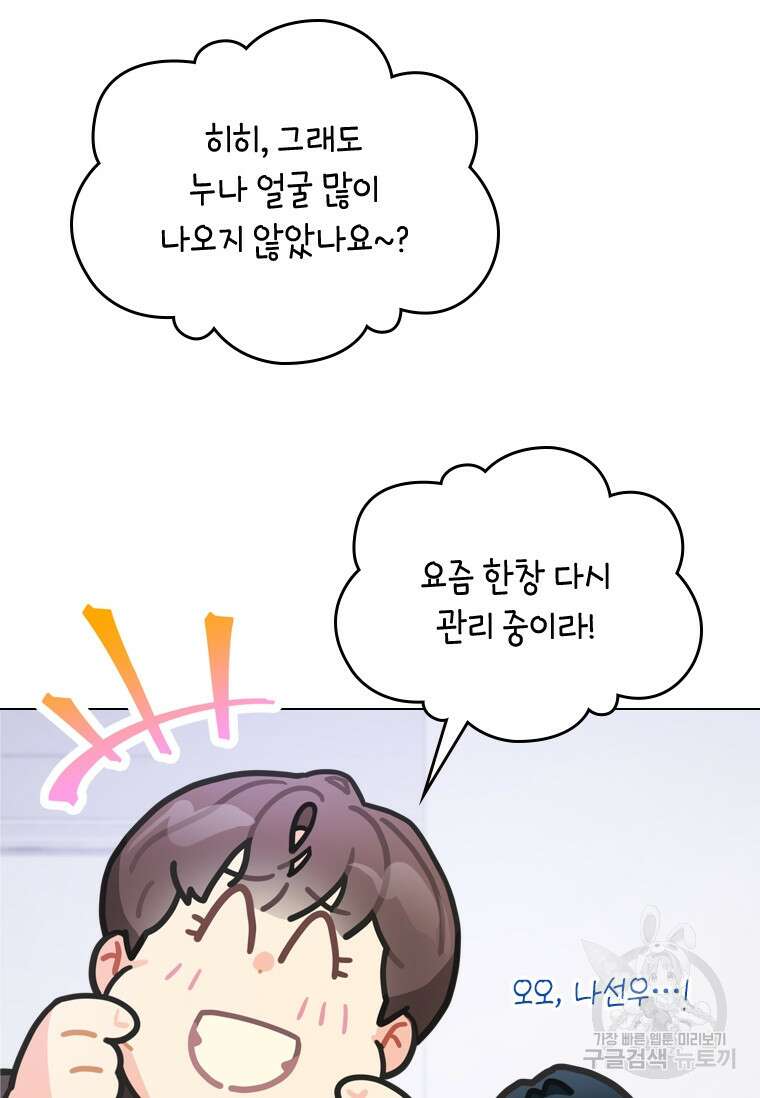손맛으로 구제하는 망돌 인생 17화 16