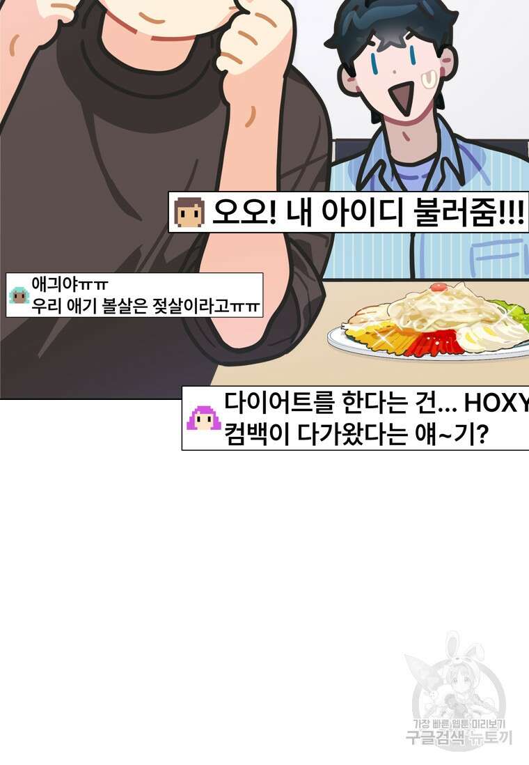 손맛으로 구제하는 망돌 인생 17화 17