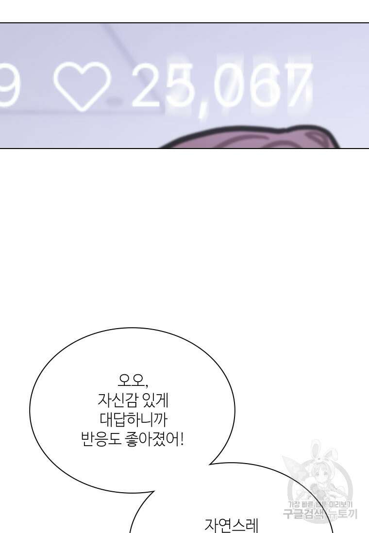 손맛으로 구제하는 망돌 인생 17화 18