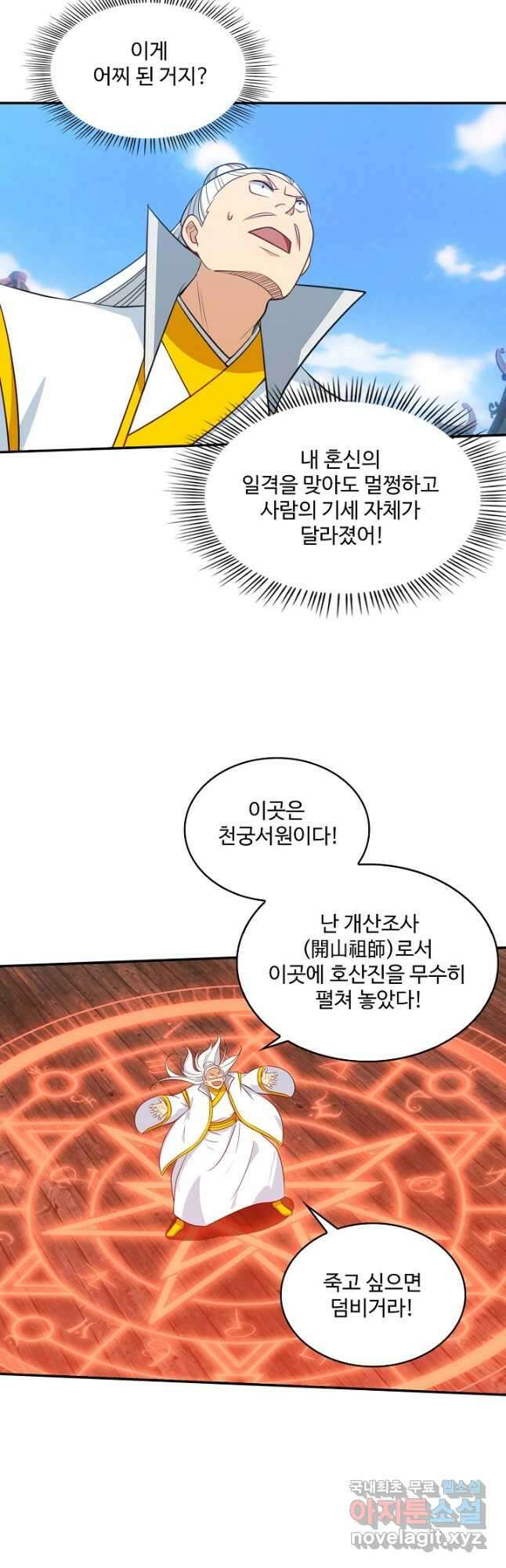 허세로 레벨업 하기! 489화 2