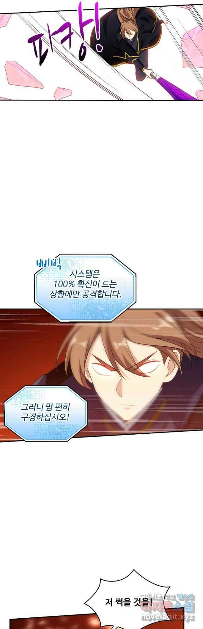 허세로 레벨업 하기! 489화 5