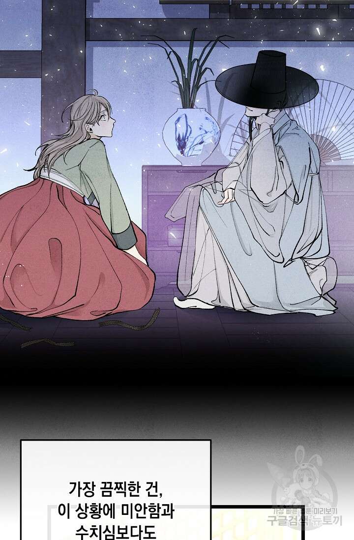 열병 43화 5
