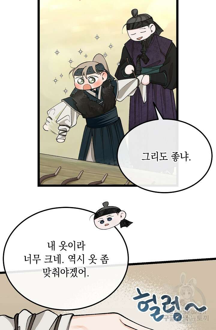 열병 43화 16