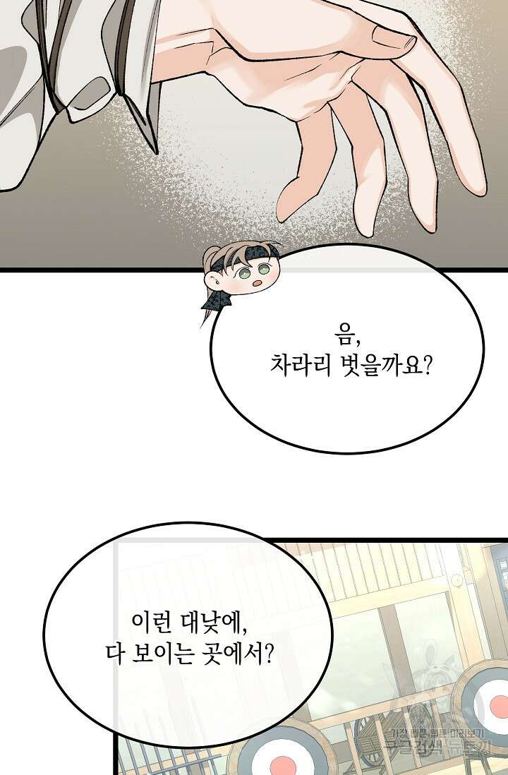 열병 43화 17