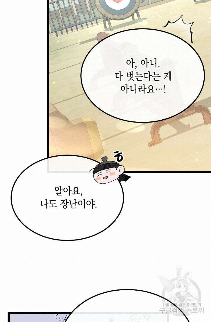 열병 43화 18
