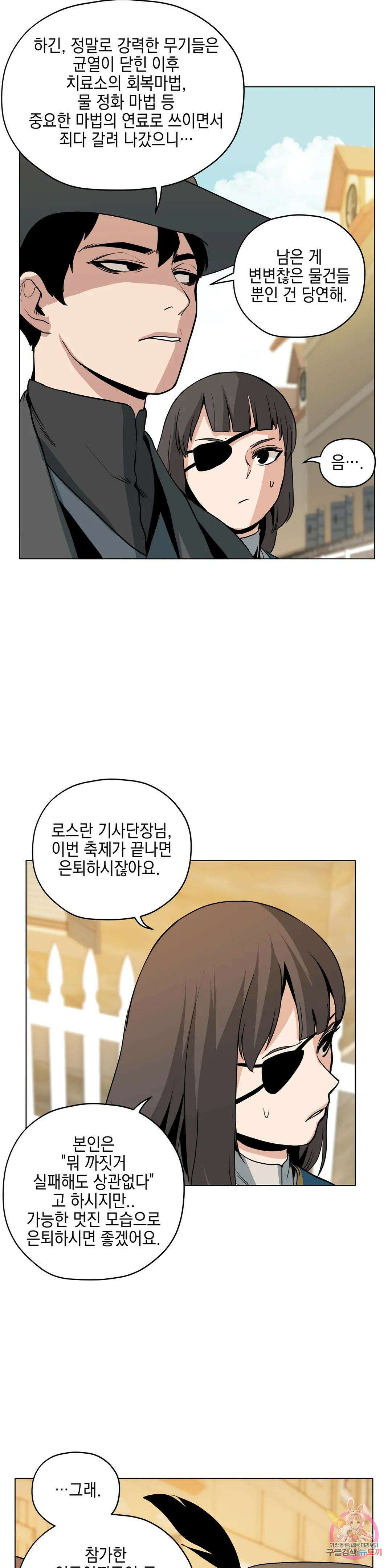 오크의 포로가 된 엘프 여사령관 107화 3