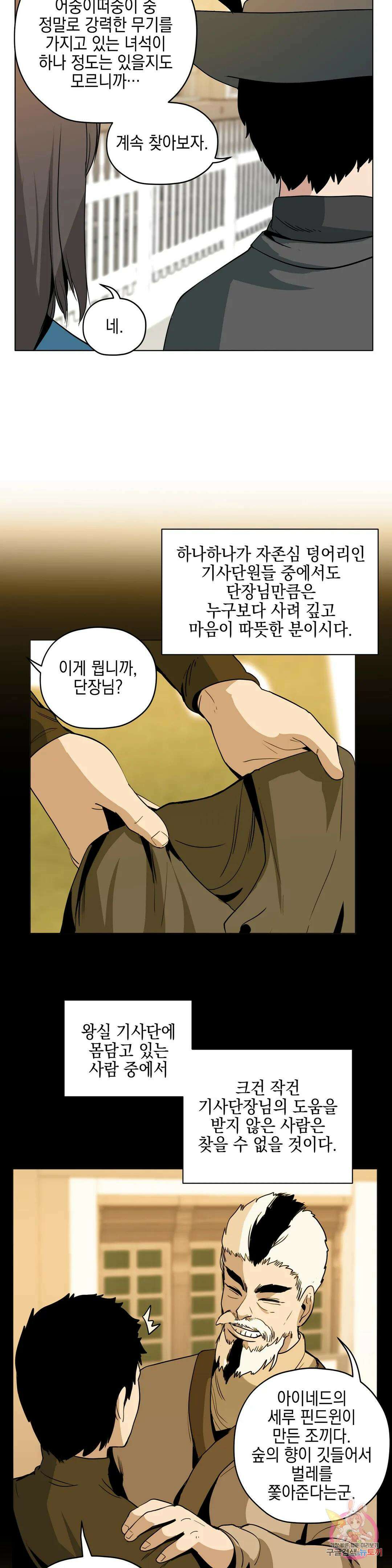 오크의 포로가 된 엘프 여사령관 107화 4