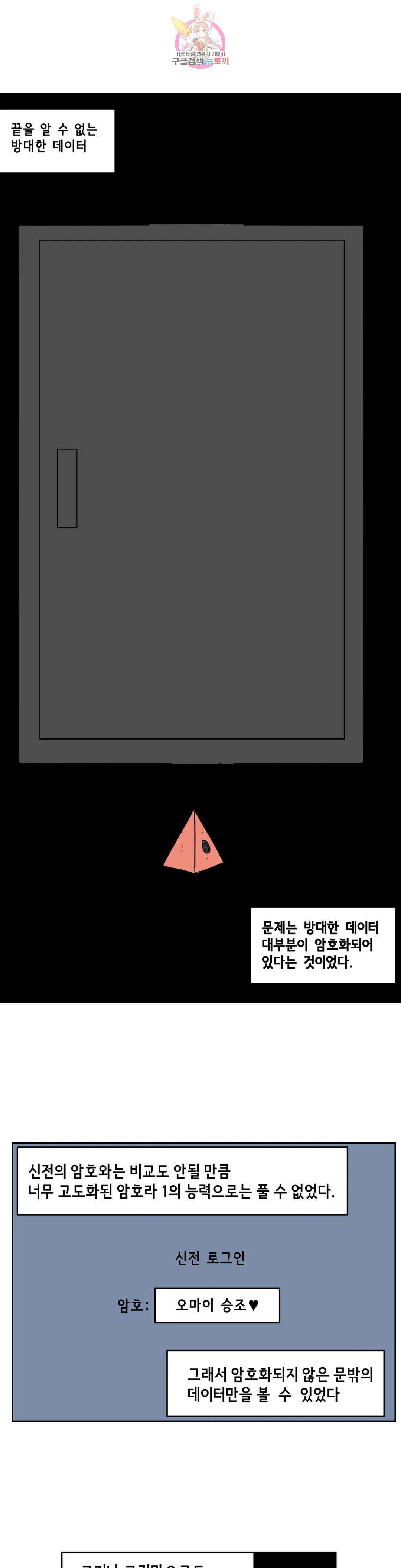 백억년을 자는 남자 203화 2,097,152일 후 1