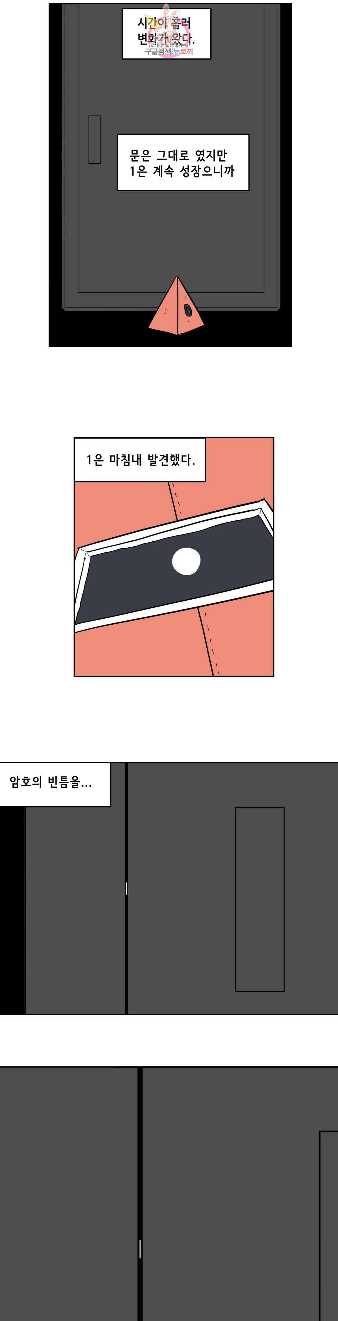 백억년을 자는 남자 203화 2,097,152일 후 3