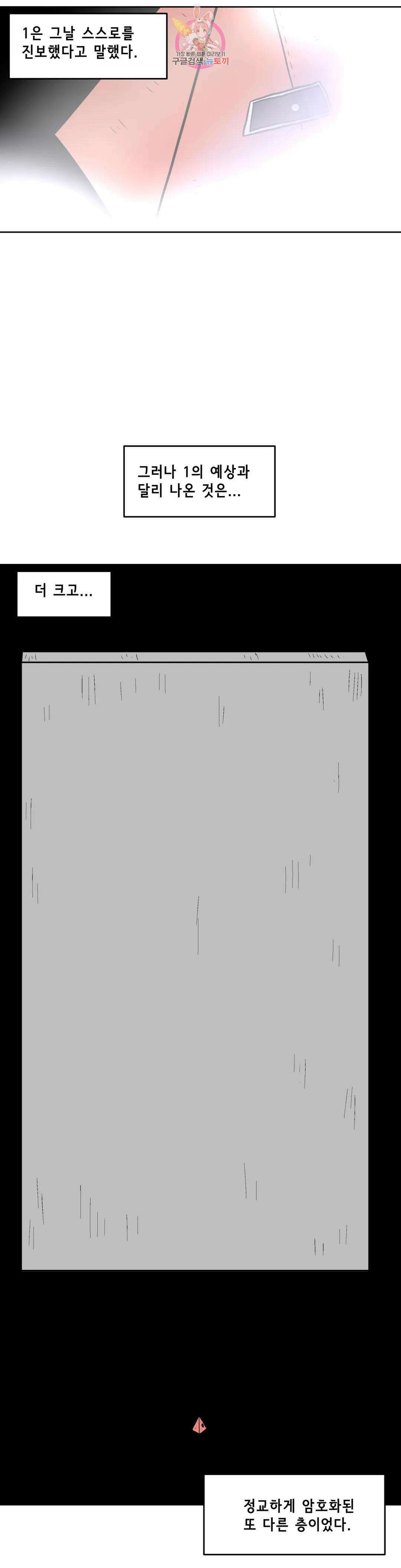 백억년을 자는 남자 203화 2,097,152일 후 5
