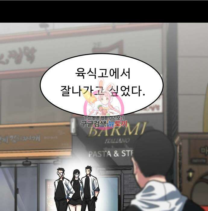 육식고 30화 1