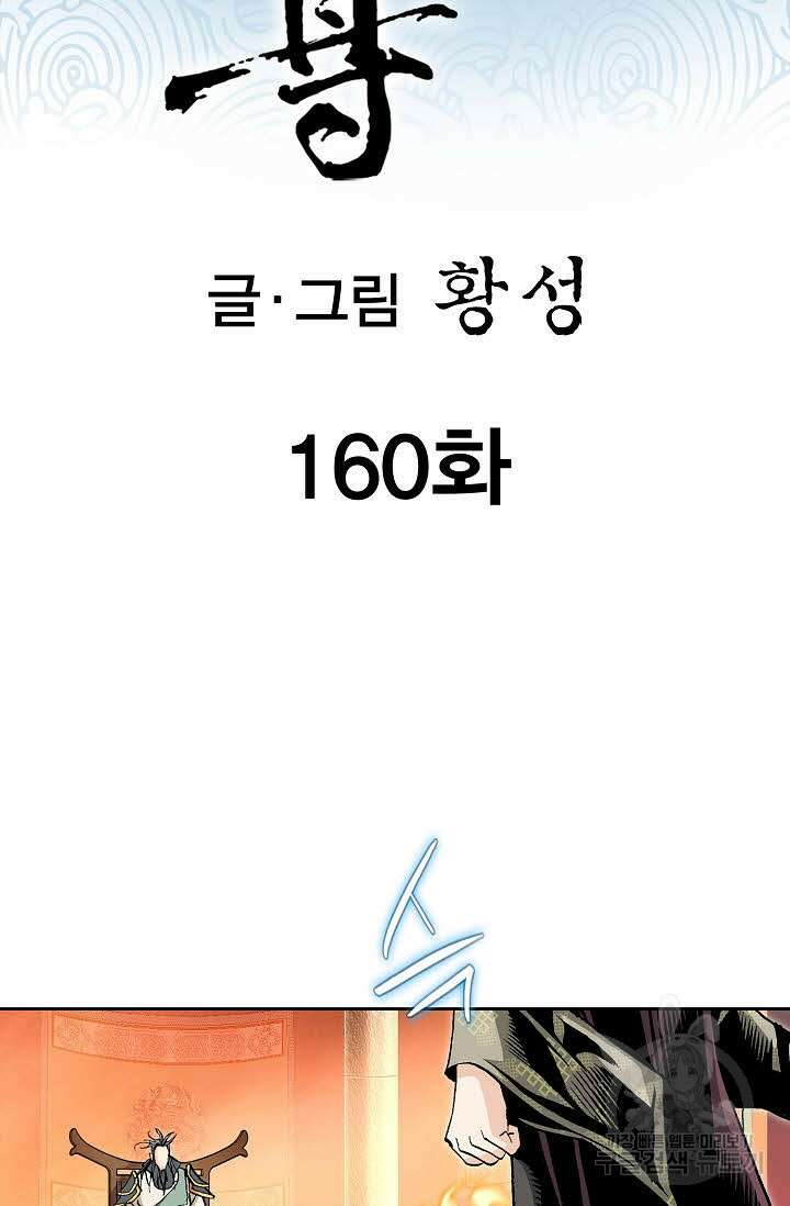 태극무존 160화 2